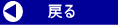 実績のページに戻る